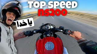 آخرین سرعت کاظم🏍️Top speed ns200