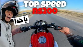 آخرین سرعت کاظمTop speed ns200