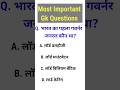 Gk II Gk question 🤔🔥 II Gk questions and answers II current affairs #gk #shortsfeed