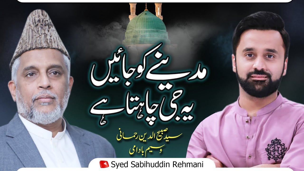 Madinay Ko Jain Yeh Jee Chahta Hai | Syed Sabihuddin Rehmani | Waseem ...