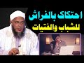 الذنب الخفي الذي ي دم ر الشباب والبنات فتوى الشيخ محمد الحسن الددو