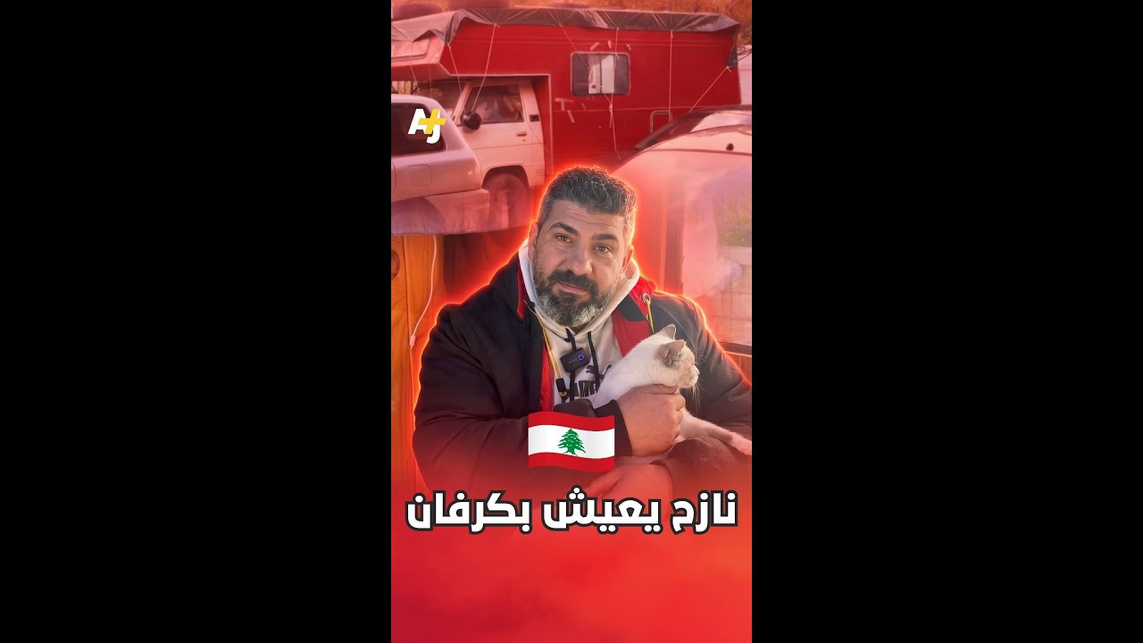 كرفان بديل للنزوح إلى الشارع
