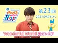 【Wonderful World初オンエア!】内田雄馬 Heart Heat Hop 第23回