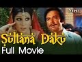 Sultana daku  neelo munawar saeed  superhit pakistani full movie  nupur audio