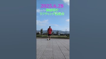 梅雨明け初日リフティング記録会１００回まで残りあと６５回 #サッカー #リフティング #lifting　#soccer