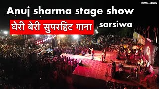 gheri Beri | घेरी बेरी anuj sharma live stage show sarsiwa #anujsharma