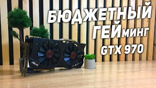 Тест GTX 970 4gb | Топовая карта за 15.000 рублей