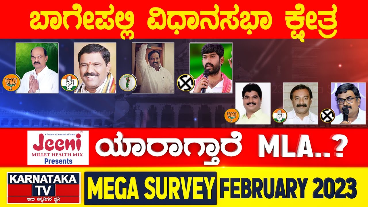 Karnataka Election Survey February 2023 | Bagepalli Constituency | Karnataka News