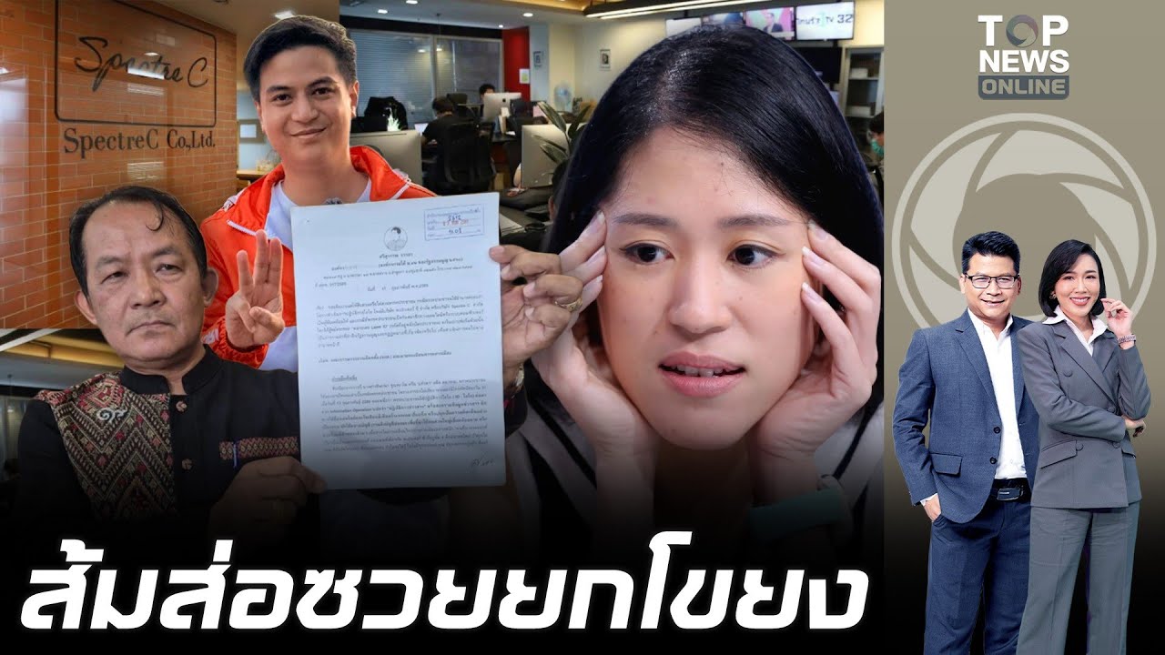 ส่อซวยยกโขยง 