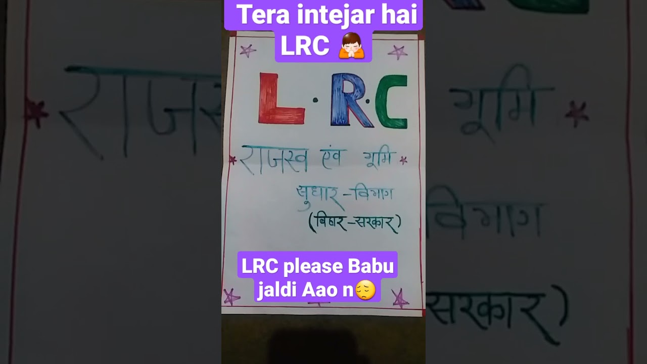 Wating for LRC Final Merit list 