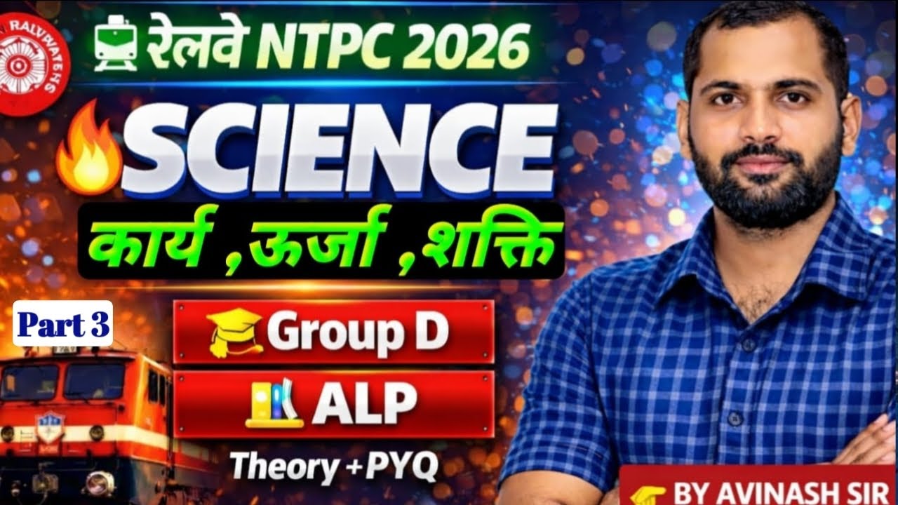 D 25 | RRB NTPC 2026 | कार्य, ऊर्जा और शक्ति | Theory + PYQ | Group D & ALP | Science by Avinash Sir