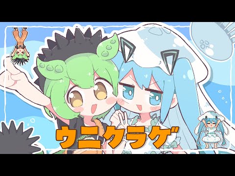 Sea Urchin Jellyfish (Unikurage) / namigroove feat.Zundamon Hatsune Miku