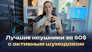 Обзор Anker SoundCore Q20i - лучшие наушники за 50$. С активным шумоподавлением и топовым звуком