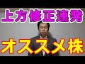 家電量販店　上方修正連発の理由とオススメ銘柄