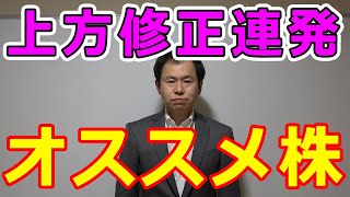 家電量販店　上方修正連発の理由とオススメ銘柄