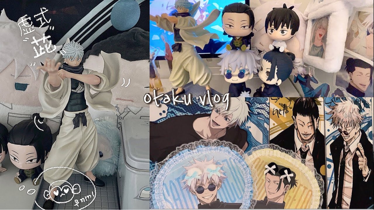 [오타쿠 브이로그] 백발 당주님 모시는 오타쿠의 택배깡 • 고죠 당주피규어 • 우치와 꾸미기 • only고죠&게토 • 주술회전 굿즈