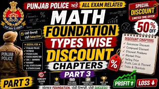 📚 Discount Chapter Part 3 | Math Foundation Types Wise MCQs | Punjab Police, Patwari,