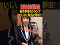 💮400万再生【初対談】高市早苗のトランプいじりに小野田紀美が焦る! #高市早苗 #小野田紀美 #高市総理 #小野田紀美議員 #政治