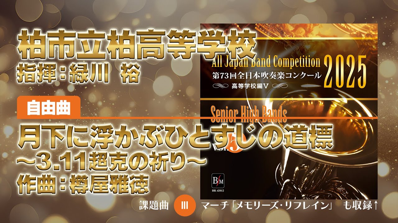 CD included] Kashiwa Municipal Kashiwa High School Free Piece: A 