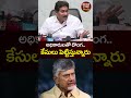 అధికారులతో దొంగ కేసులు పెట్టిస్తున్నారు | YS Jagan | YCP vs TDP | AP Politics
