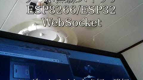 ペンダントライトを無線ON/OFF ESP8266/ESP32+サーボモータSG90 自作スマートプルスイッチ！？