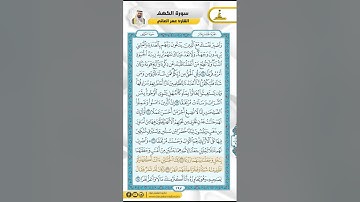 سورة الكهف من الاية 28 - 45 / للقارئ عمر العاني