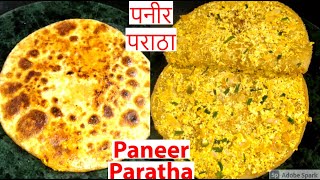 Paneer Paratha Recipe | рдврд╛рдмрд╛ рд╕реНрдЯрд╛рдЗрд▓ рдкрдиреАрд░ рдкрд░рд╛рдард╛ | Stuffed Paneer Paratha |Veg Paratha |Paratha Recipe