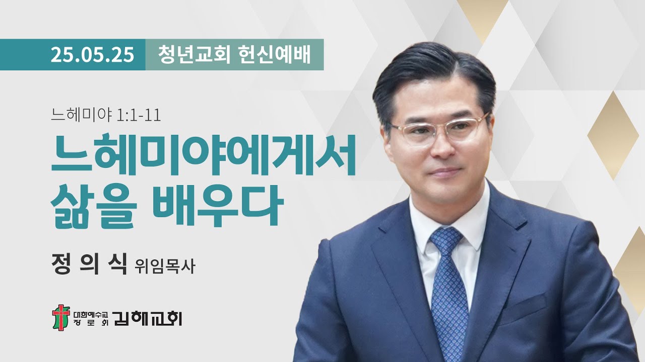 2025년 5월 25일 청년교회 헌신예배