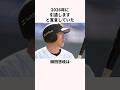 「引退を撤回した」柳田悠岐に関する雑学 #プロ野球 #福岡ソフトバンクホークス #阪神タイガース