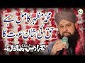 Muhammad mazhar e kamil haq ki shan ismat ka  kalam e ala hazrat muhammad owais raza qadri 2020