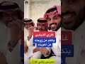 غازي الذيابي يطقطق على زوجته عند اخوياه افا