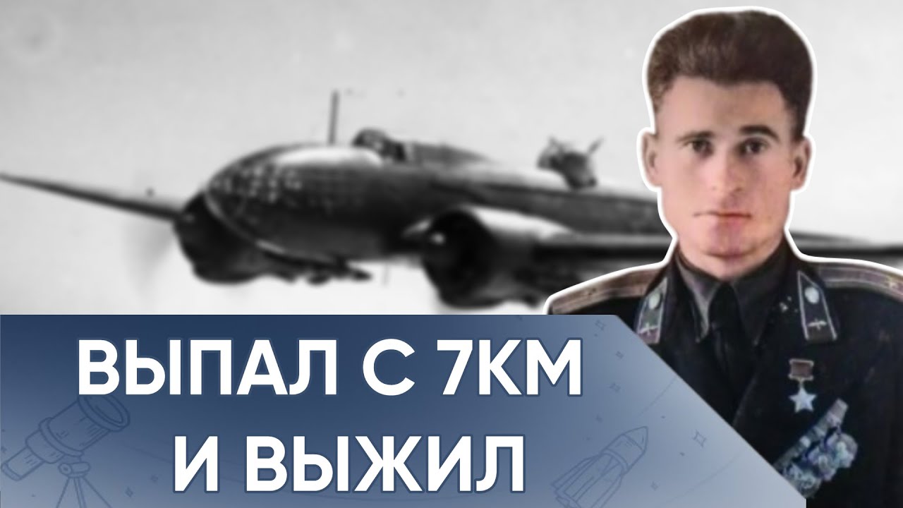 Военное Чудо Спасло Жизнь Летчику. Одну Важную Деталь Скрывало Правительство.