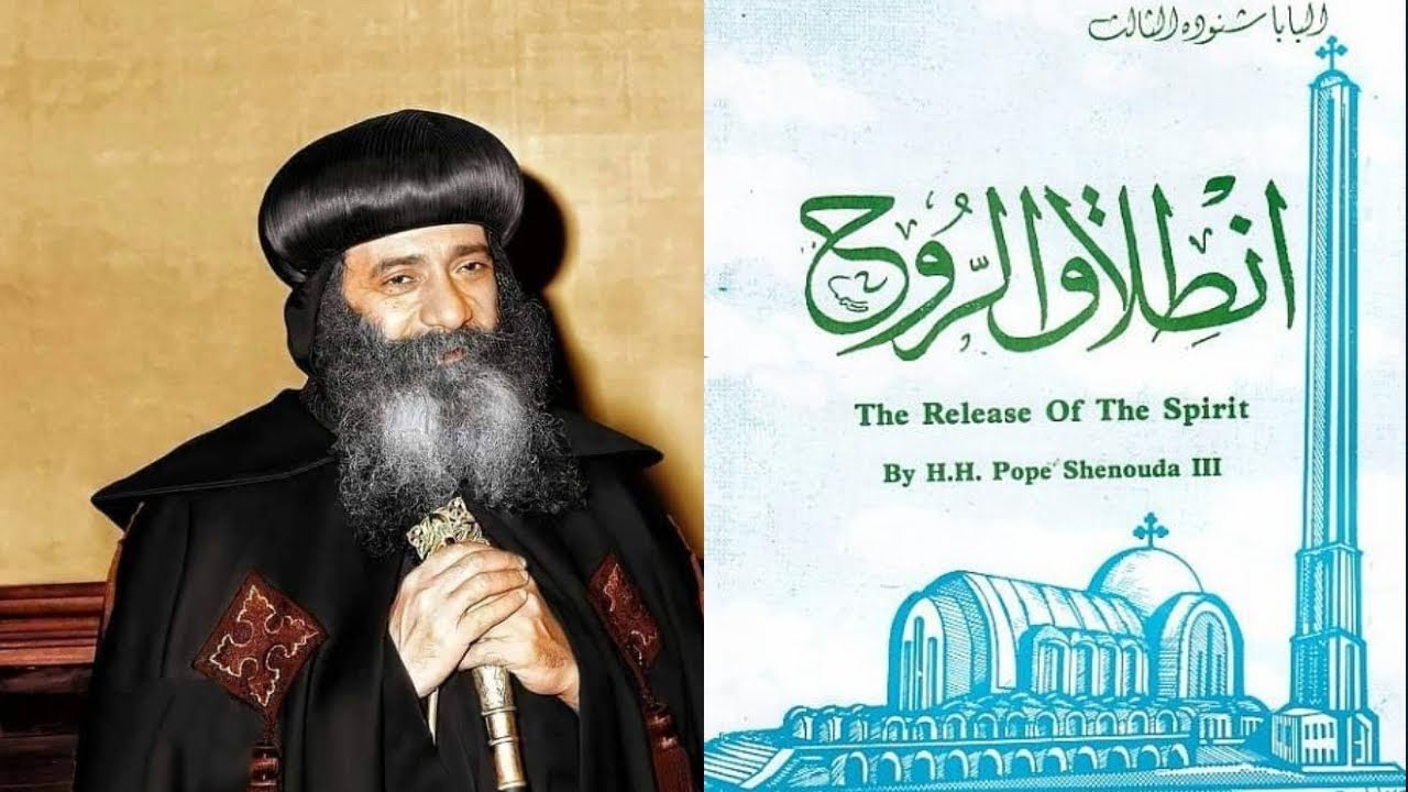 The Release of the Spirit by His Holiness Pope Shenouda