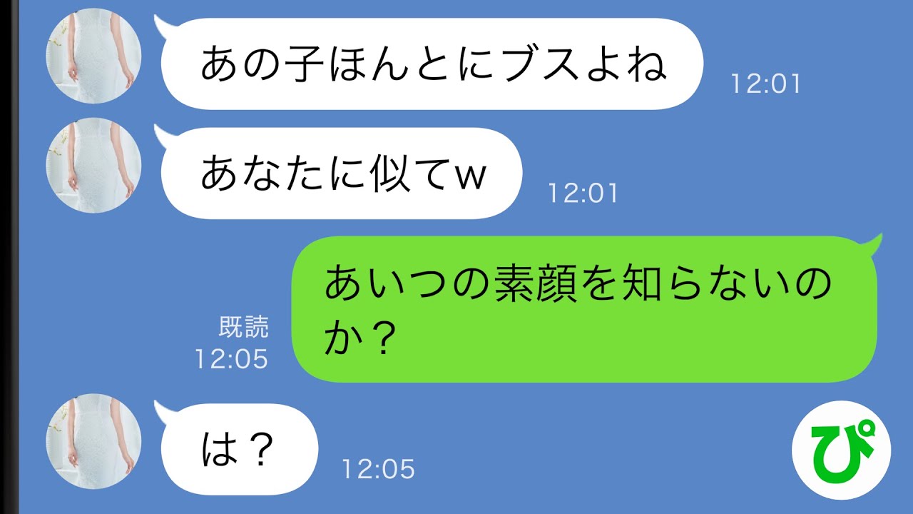 【LINE】双子の姉だけを溺愛する妻「妹はあなたに似てほんとブスw」俺「あいつの素顔を知らないのか？」→実は…【スカッと修羅場】