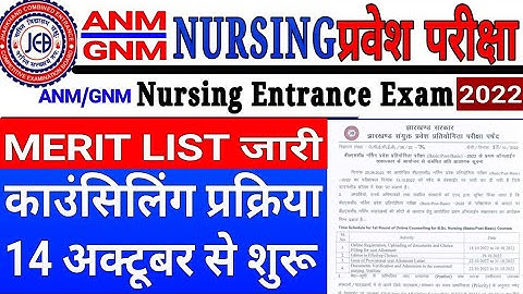 ANM/GNM Nursing Merit List Released | How to Check Nursing Result 2022 | BSc Nursing| #ANM | #GNM