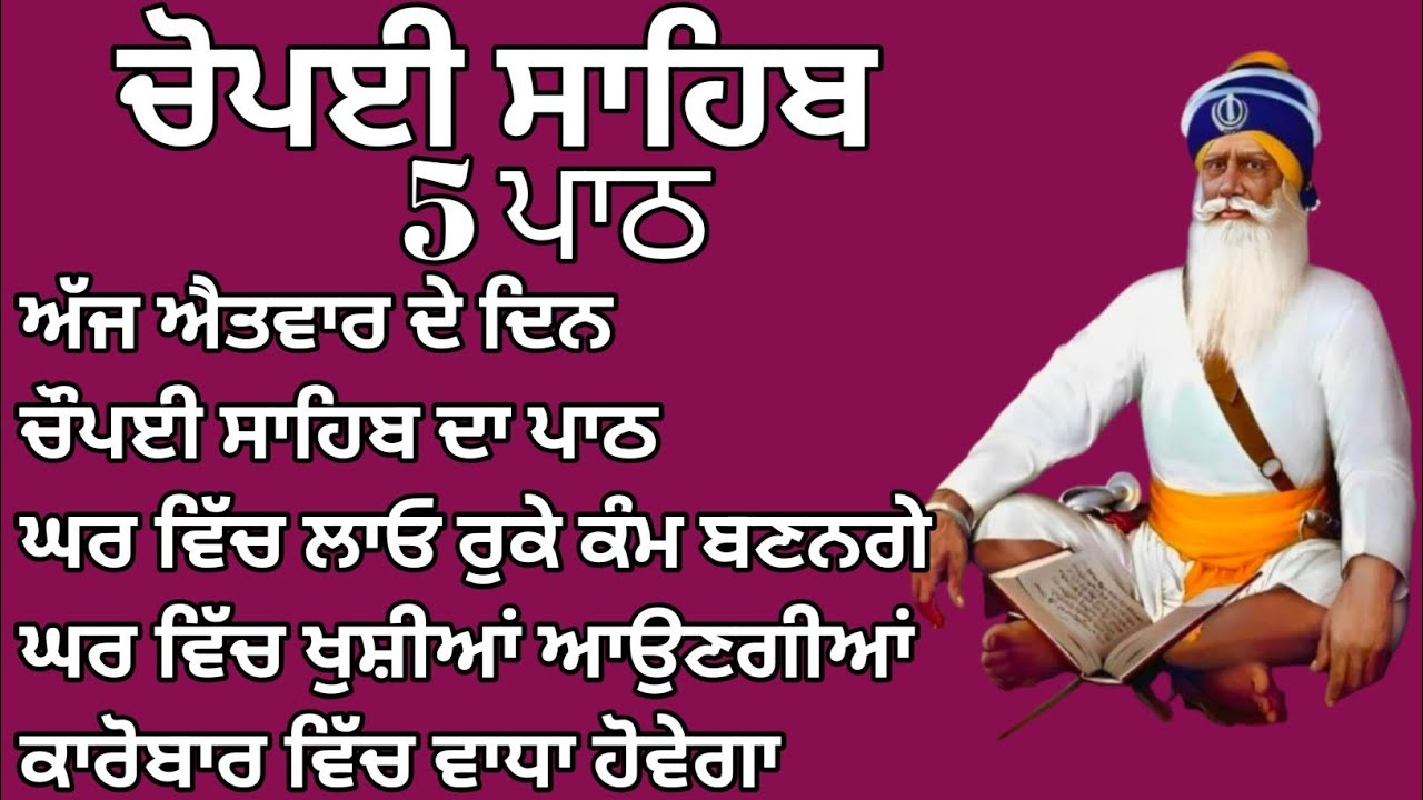 Chaupai Sahib 5 Path| ਚੌਪਈ ਸਾਹਿਬ ਪੰਜ ਪਾਠ | Chaupai Sahib Full Path Lyrics & Meaning | Nitnem |Shabad