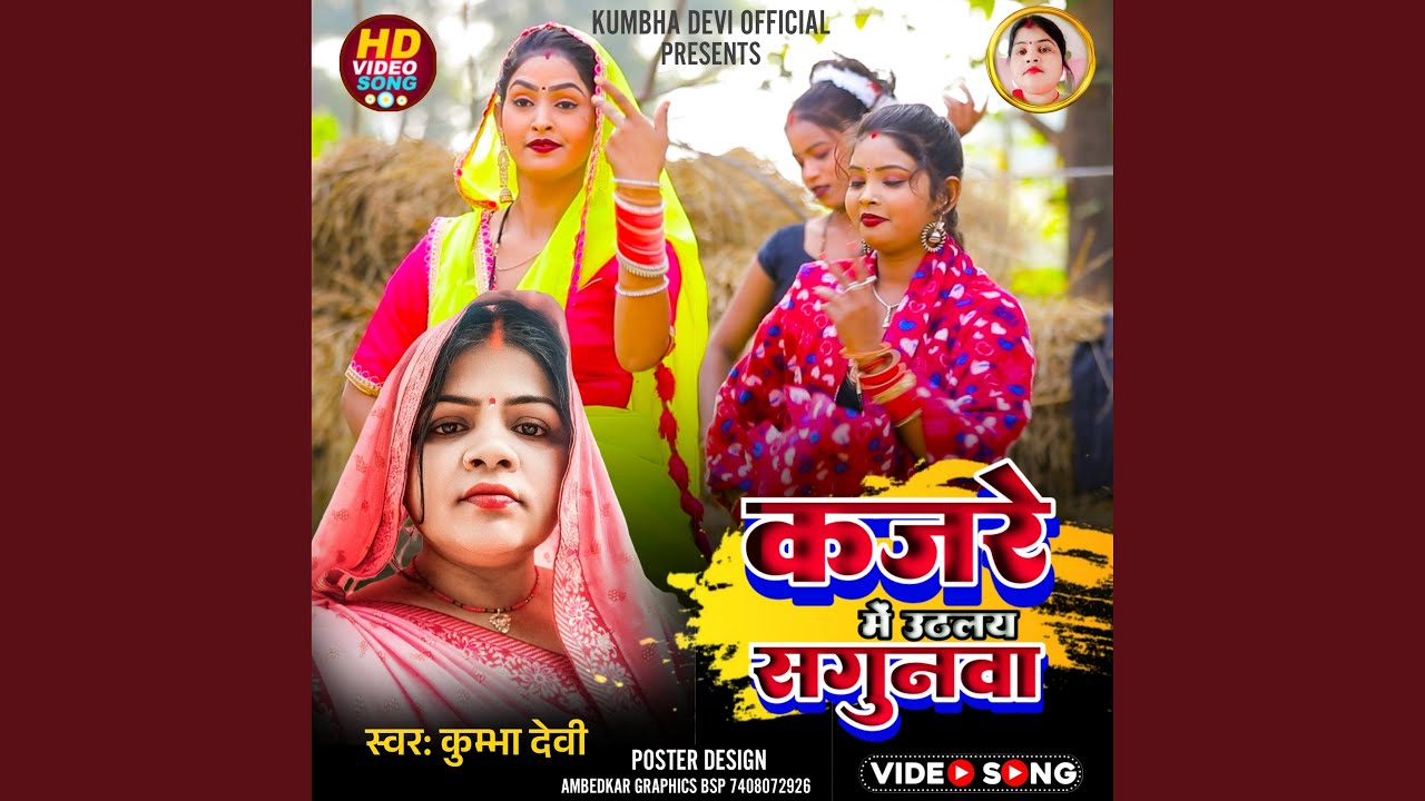 Kajre Mein Uthal Sagunwa