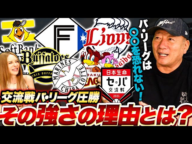 徹底考察】パリーグが63勝で圧勝！なぜパリーグが圧勝できたのか
