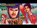 JANI DUSHMAN (PUNJBAI) - SUDHIR, NAGHMA, MUNAWAR ZARIF, RANGEELA, SAWAN - FULL PAKISTANI MOVIE