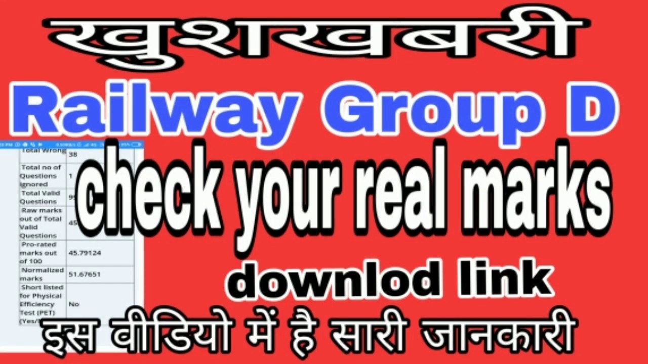 Check Railway Group D Raw marks and normalised marks|रेलवे डी ग्रुप के ओरिजिनल number check kare