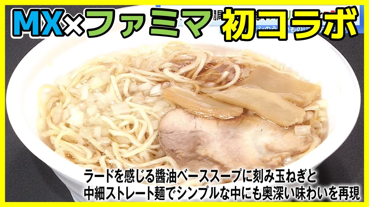 First collaboration] MX's 30th anniversary!! FamilyMart