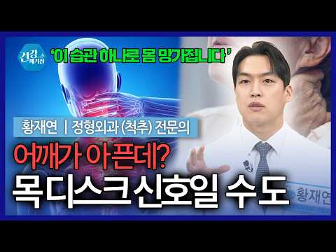 어깨 통증인데 목디스크라고? 헷갈리기 쉬운 증상 총정리 [건강매거진]
