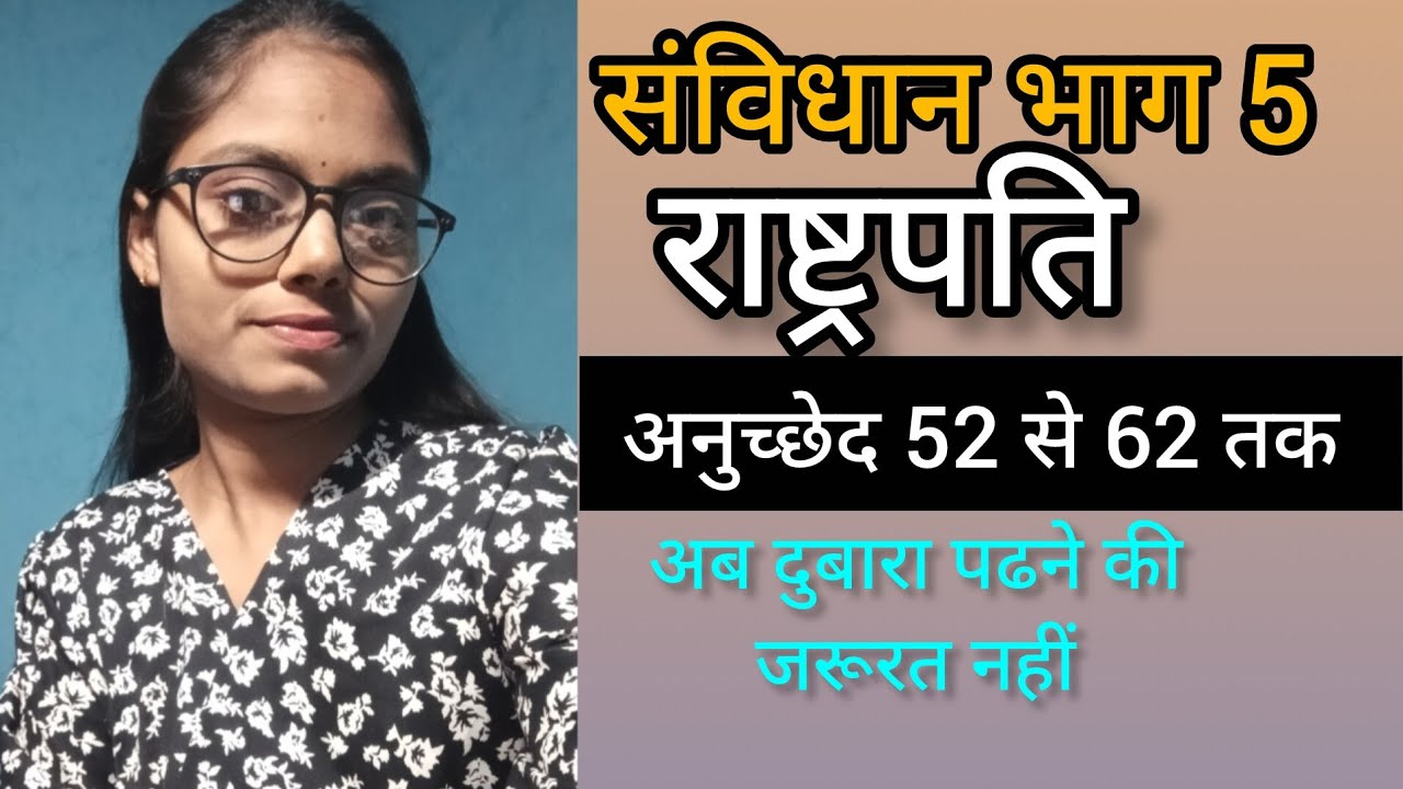 Rashtrapati |president of India | संविधान अनुच्छेद 52 से 62| elections ...