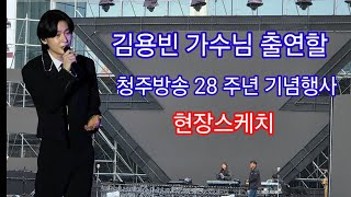 김용빈 가수님 출연  cjb 청주방송 80주년 기념 #김용빈  #미스터트롯3 탑7 #김용빈 #손빈아 #천록담 #춘길 #최재명 #남승민 #추혁진