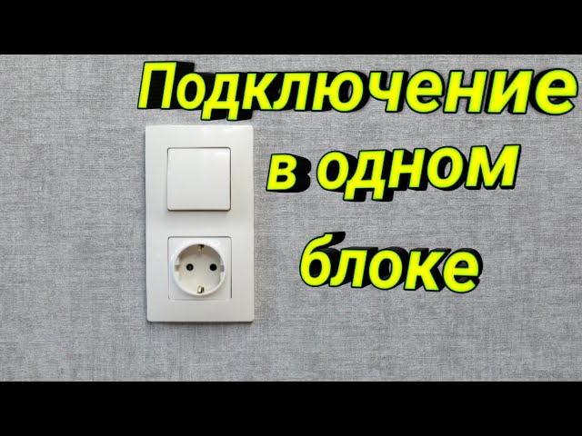 Схема подключения розетки в квартире