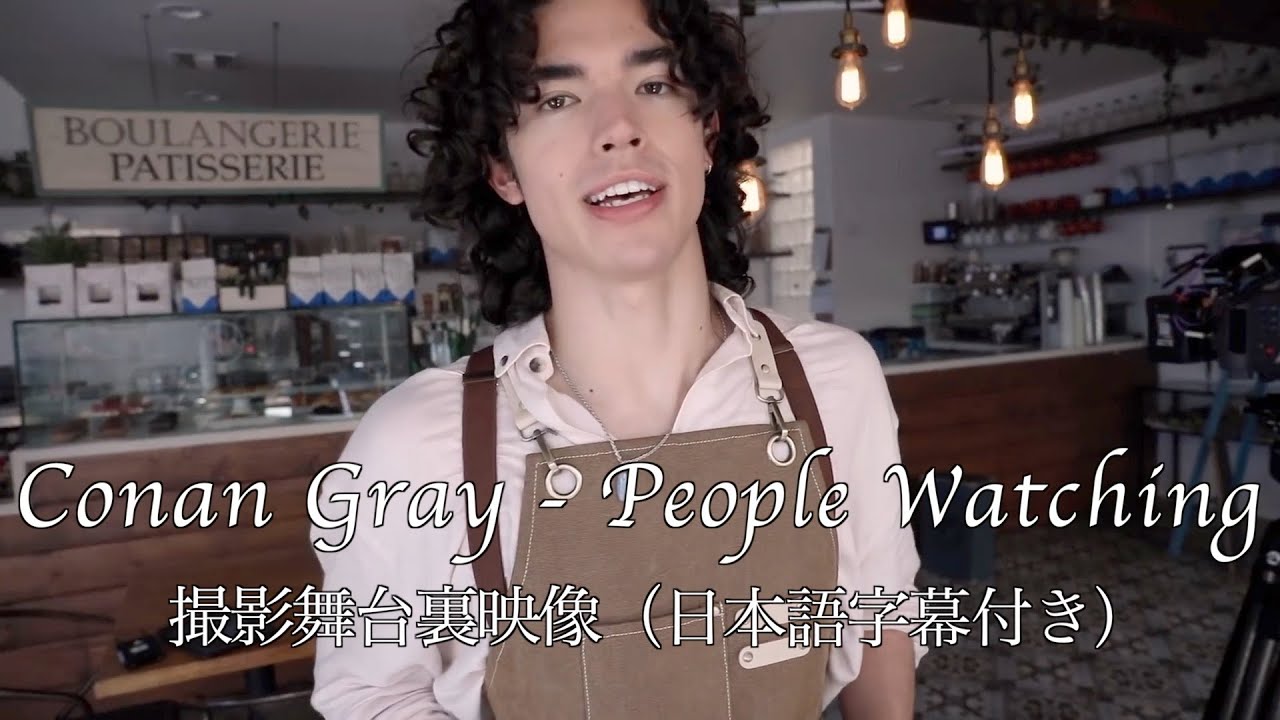 【和訳】コナン・グレイ Conan Gray「... : 有名YouTuber