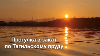 Прогулка на каяке по акватории Тагильского пруда