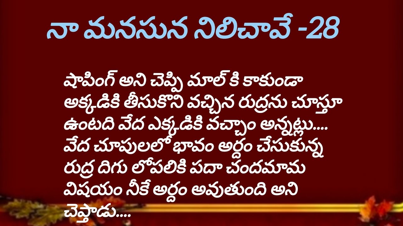 నా మనసున నిలిచావే -Episode -28 || 