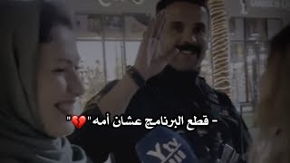 عسكري يقطع برنامج بسبب شوقه لامه " شوف ردة فعل المذيعه 💔😻"