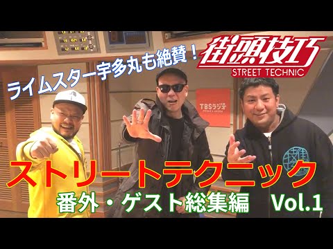 高野政所とメテオのストテク散歩　ゲストを迎えた番外総集編01